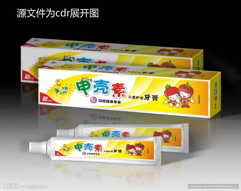 儿童牙膏设计展开图