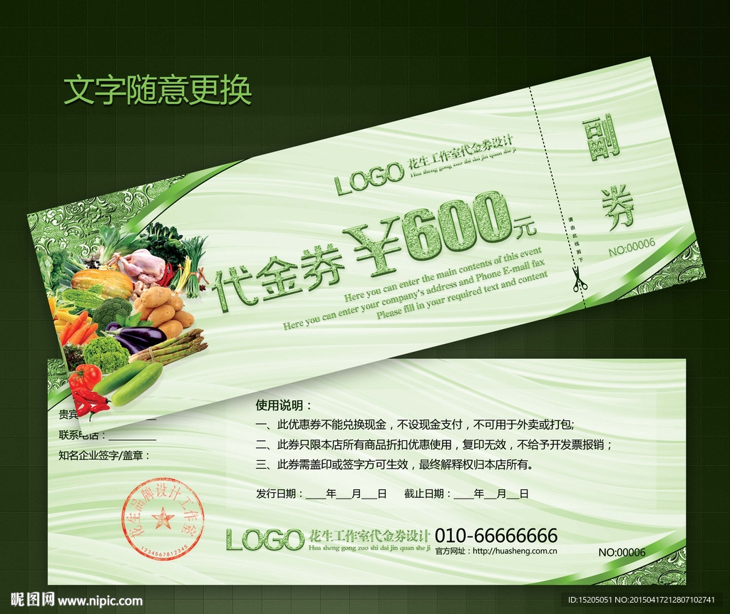 蔬菜水果代金券图片