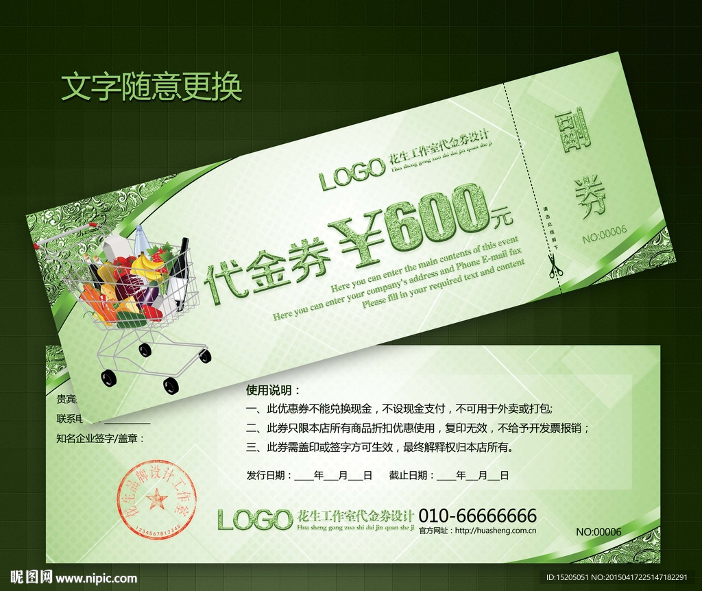 超市代金券图片