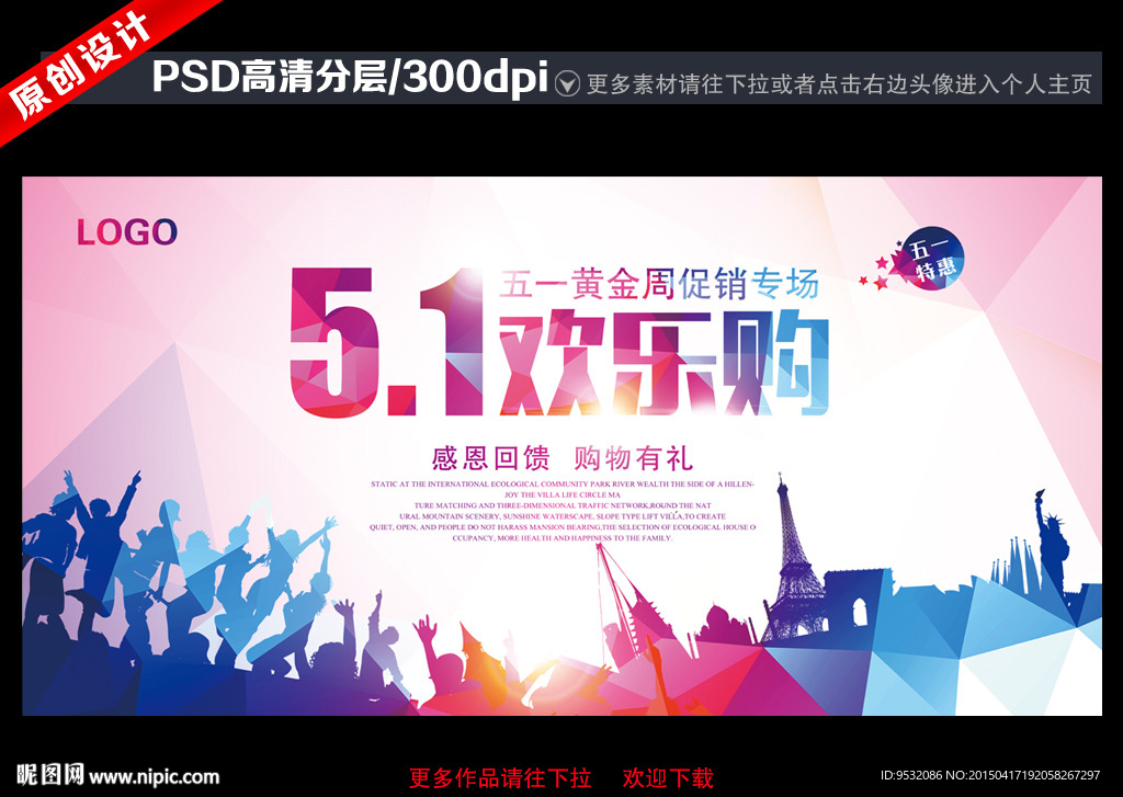 51欢乐购 促销海报背景