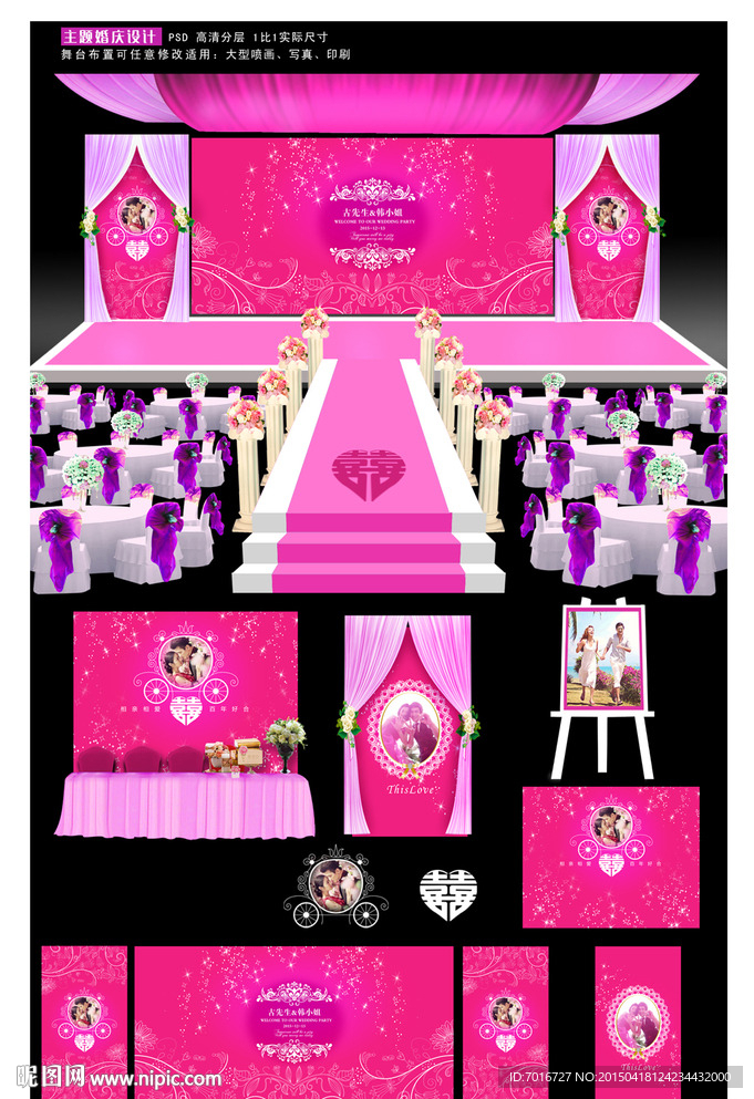 粉色浪漫主题婚礼布置