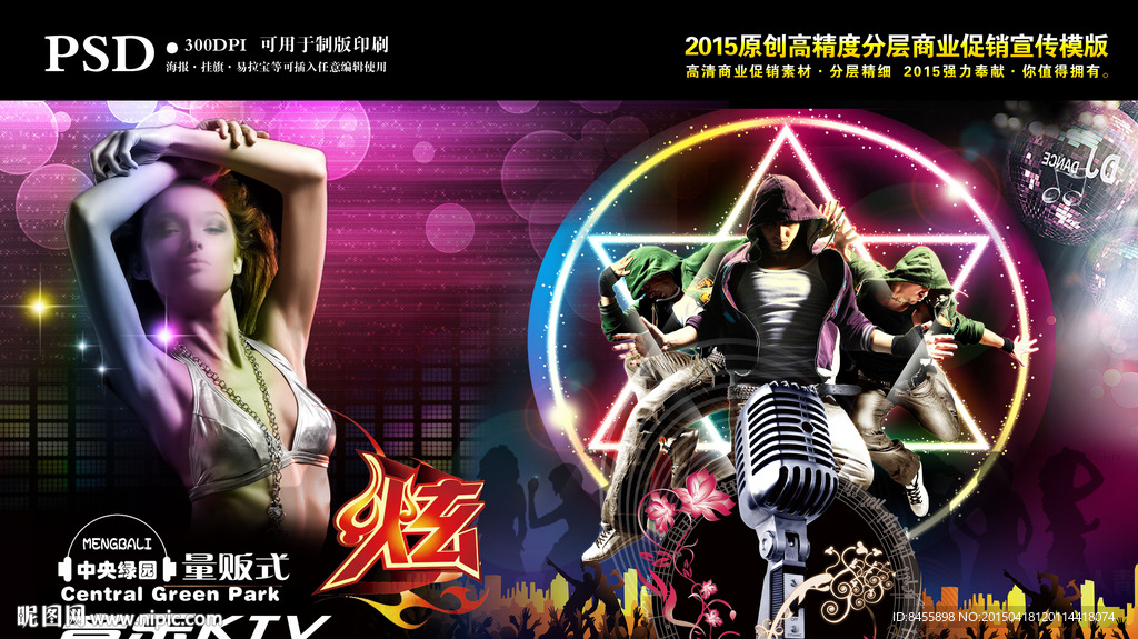 高清KTV 酒吧专用外墙广告图