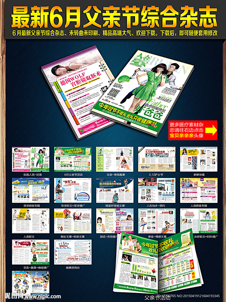 医疗杂志 综合杂志