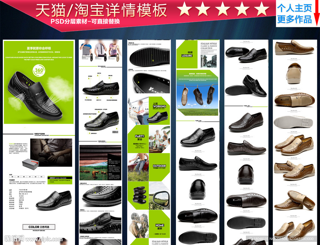 男鞋宝贝描述模板