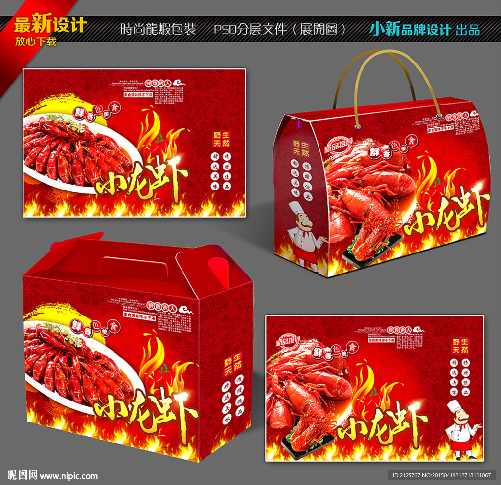 红色龙虾包装