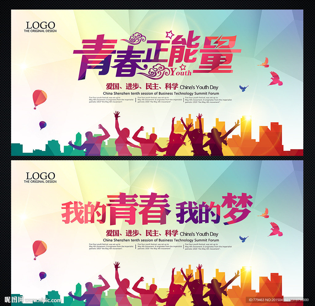 青春正能量 致青春