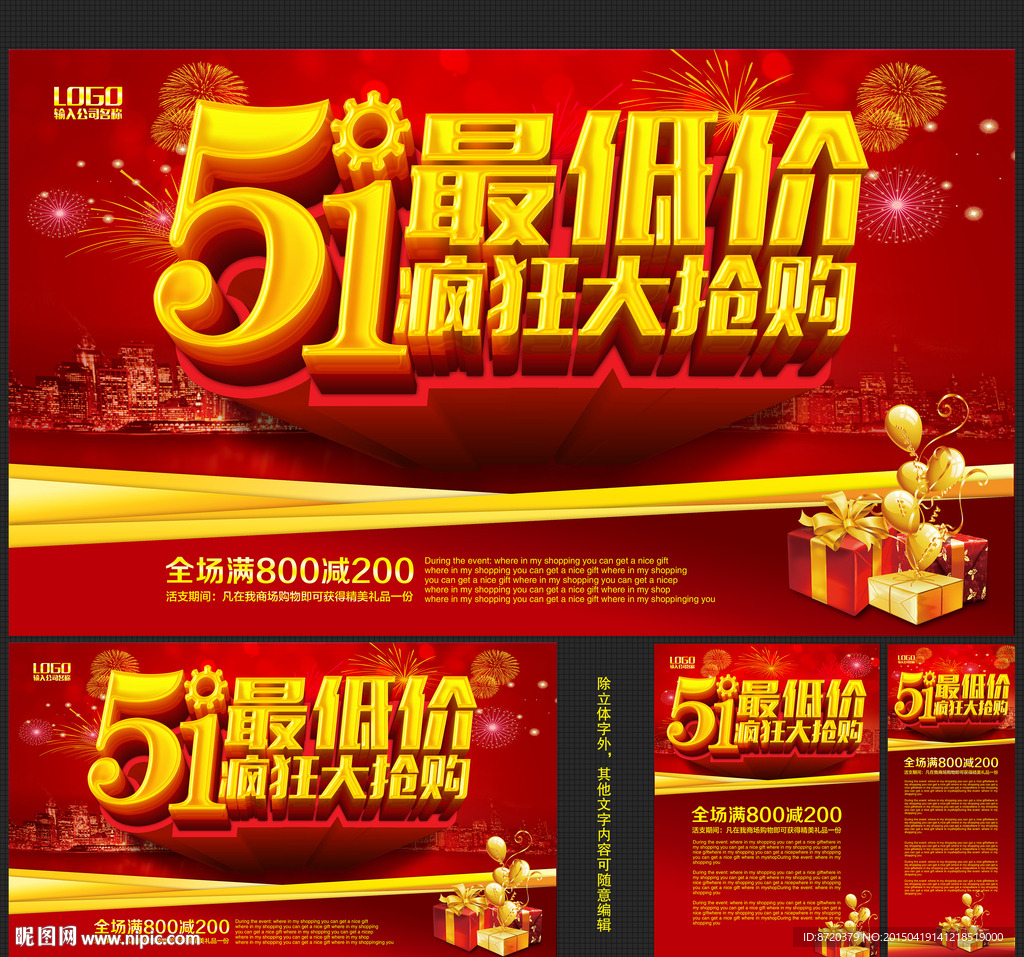 五一劳动节 五一最低价海报