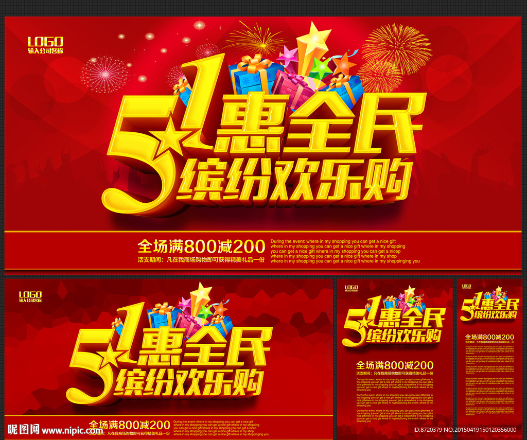 五一劳动节 五一惠全民