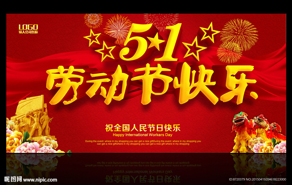 五一 劳动节 五一劳动节