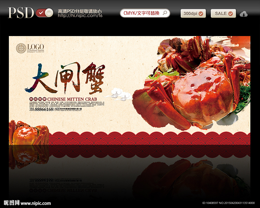 大闸蟹海报