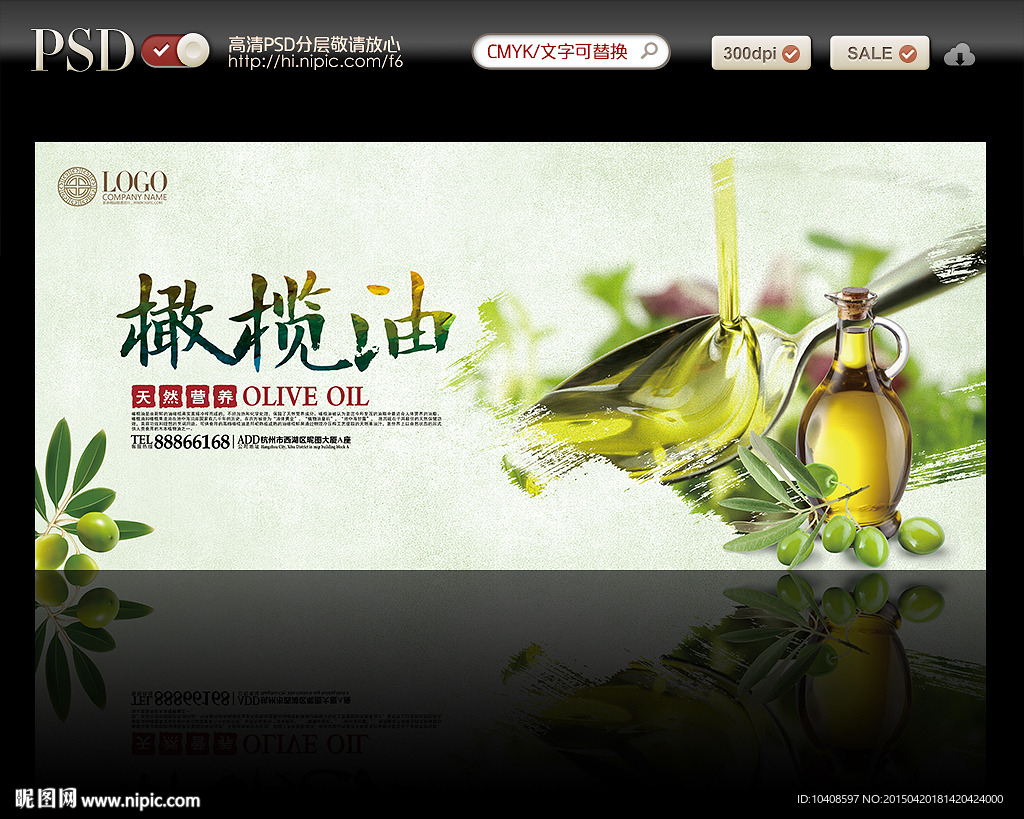 橄榄油海报