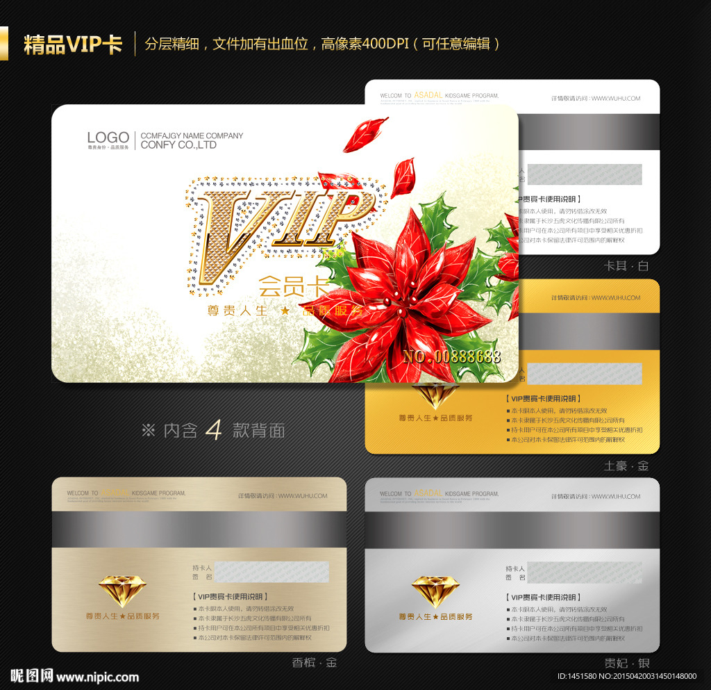 VIP会员卡