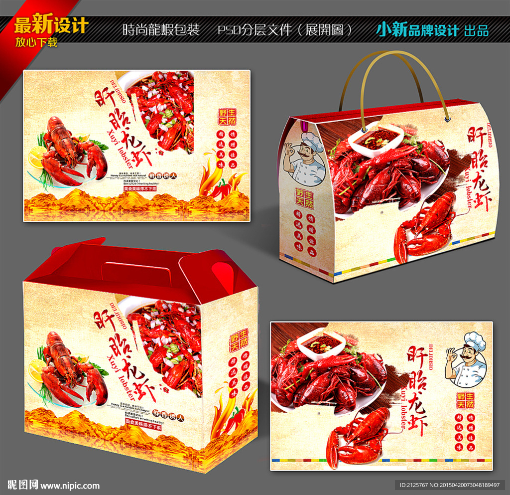 时尚清新龙虾礼盒包装