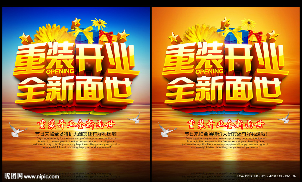 重装开业 全新面世