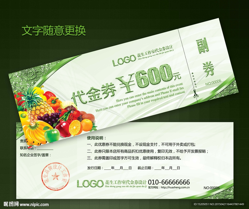 蔬菜水果代金券图片