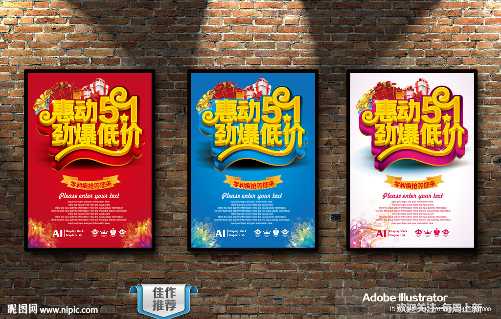 惠动51劲爆低价设计稿