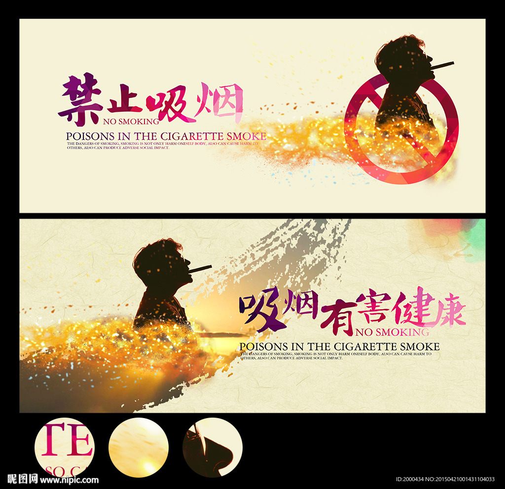 禁止吸烟宣传海报