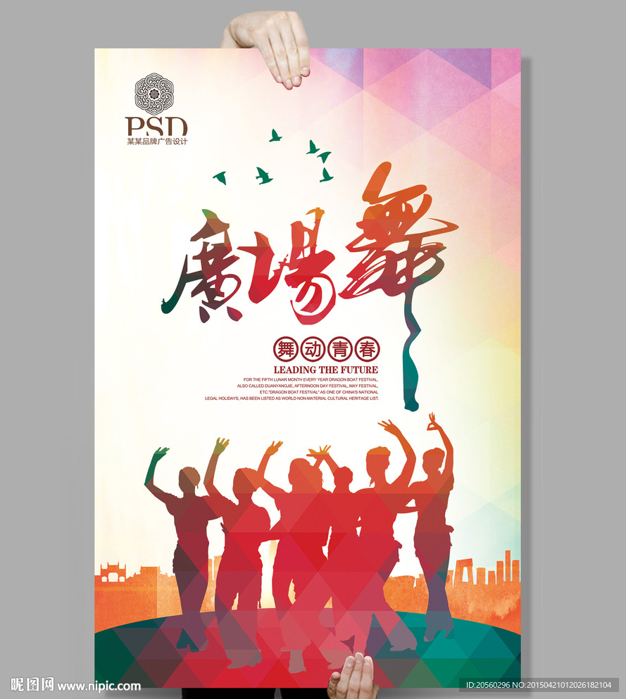 广场舞宣传广告海报