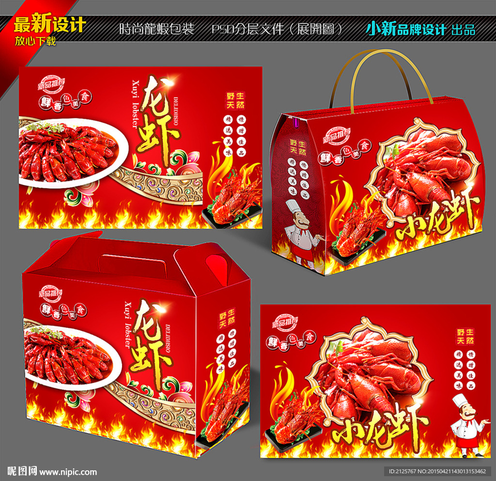 龙虾包装