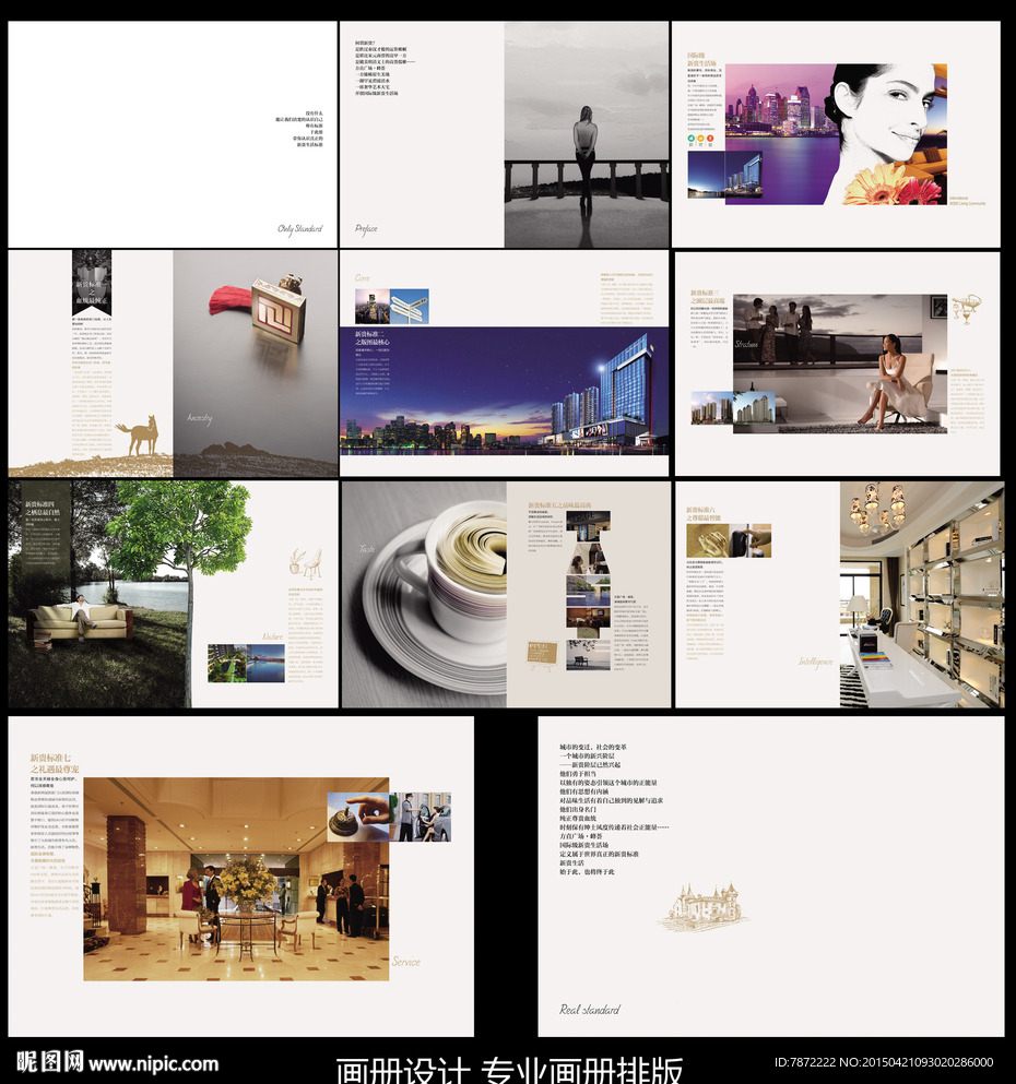 房地产广告画册楼书出街