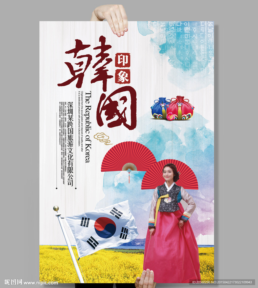 韩国旅游海报