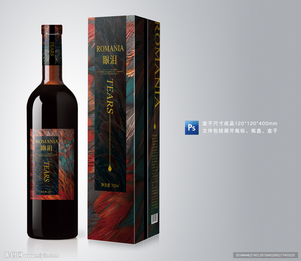 红酒包装平面图