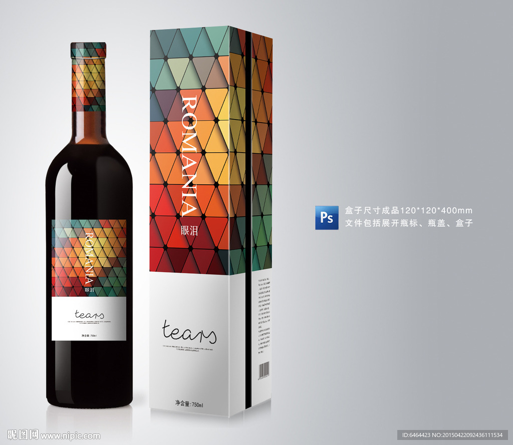 红酒包装平面图