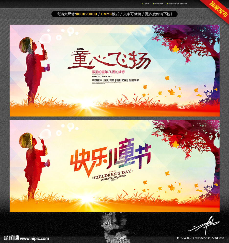 童心飞扬 儿童节