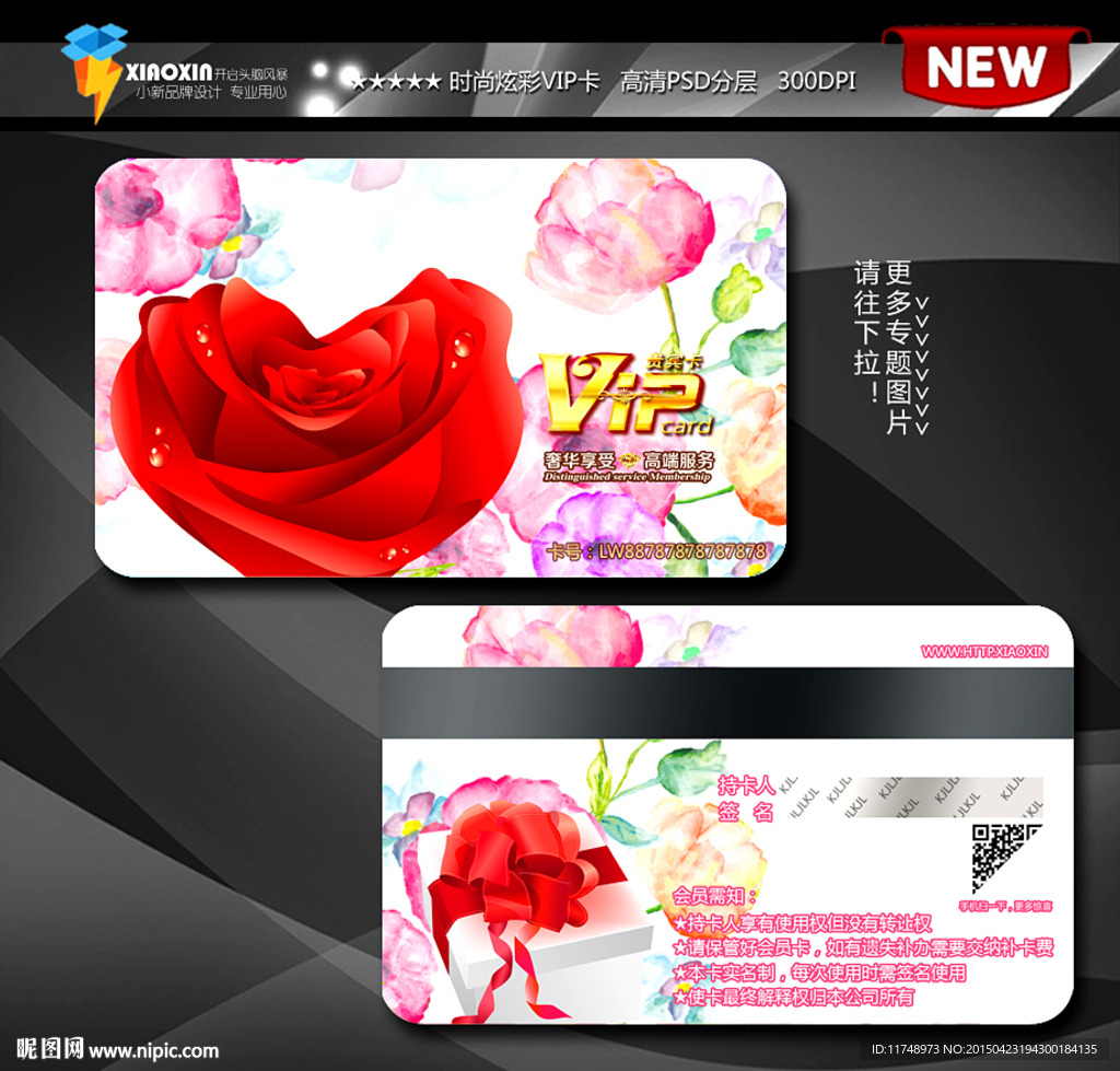 爱心玫瑰会员卡