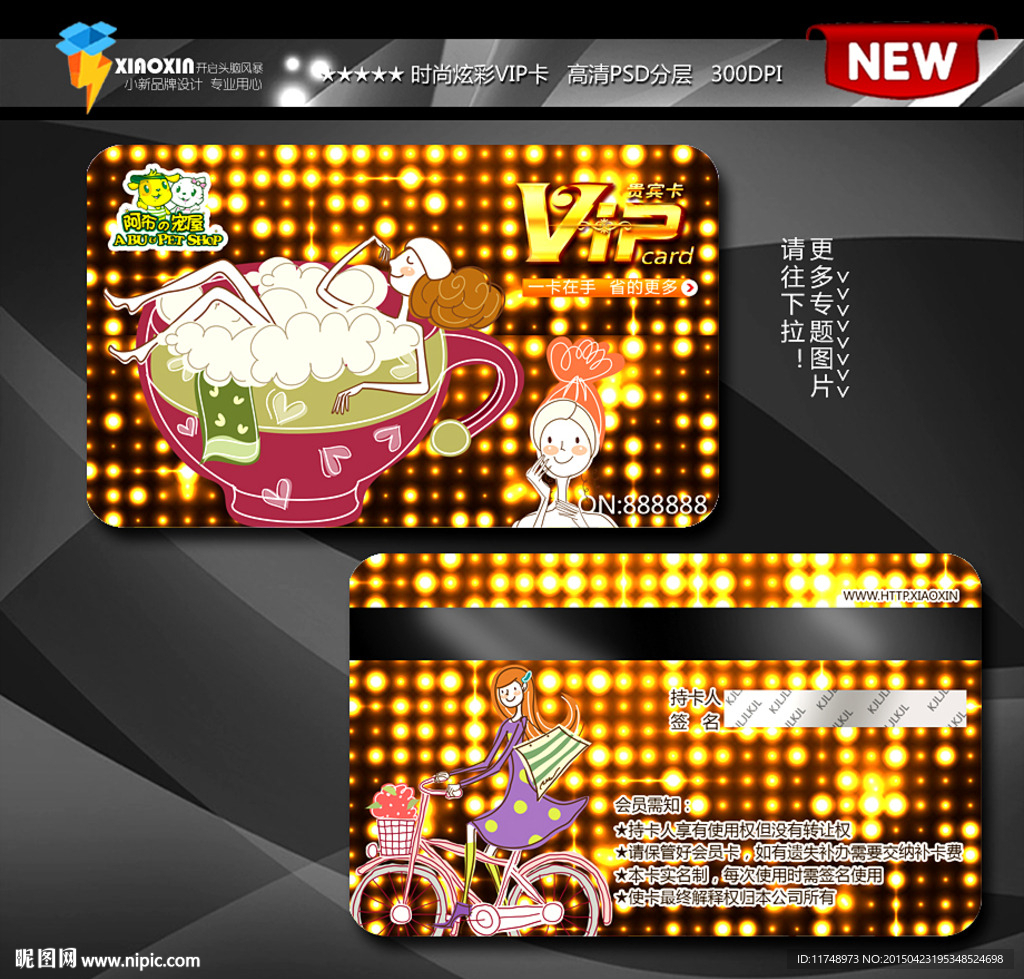 女性美容洗澡会员卡