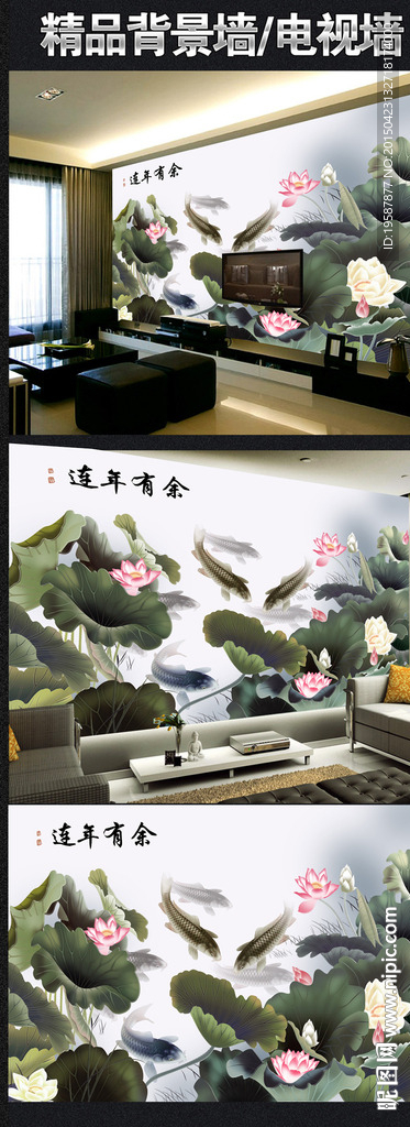 连年有余年年有余电视沙发背景墙