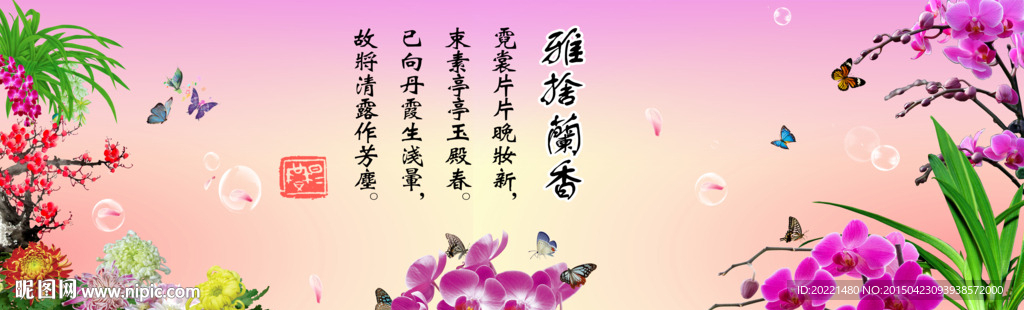 雅舍兰香 无框画