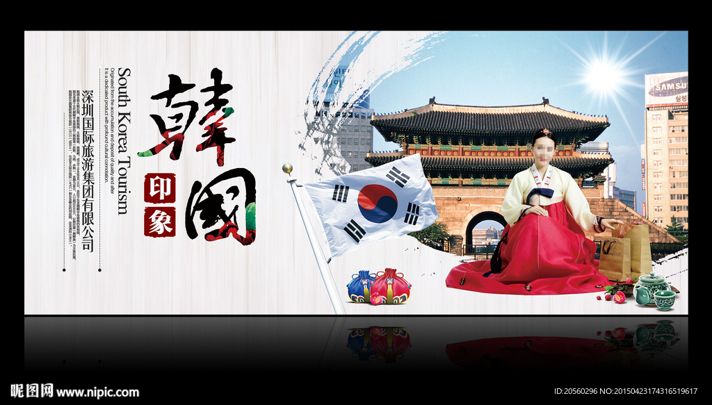 韩国旅游海报