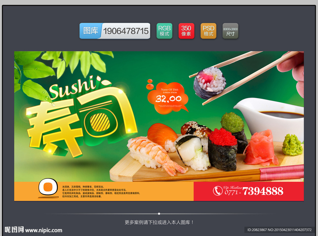 日本寿司 时尚版