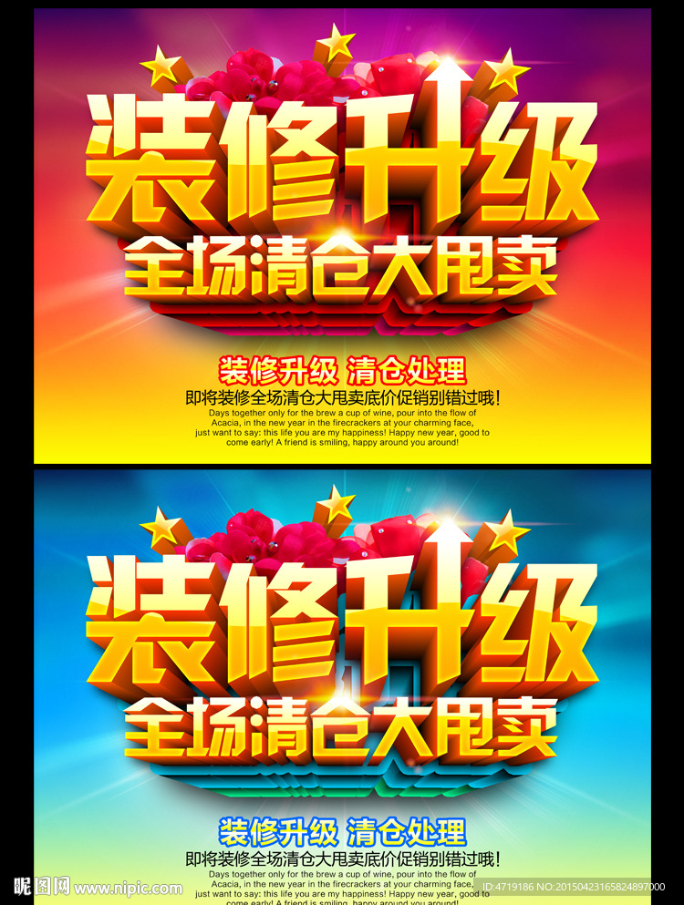 装修升级 全场清仓大甩卖