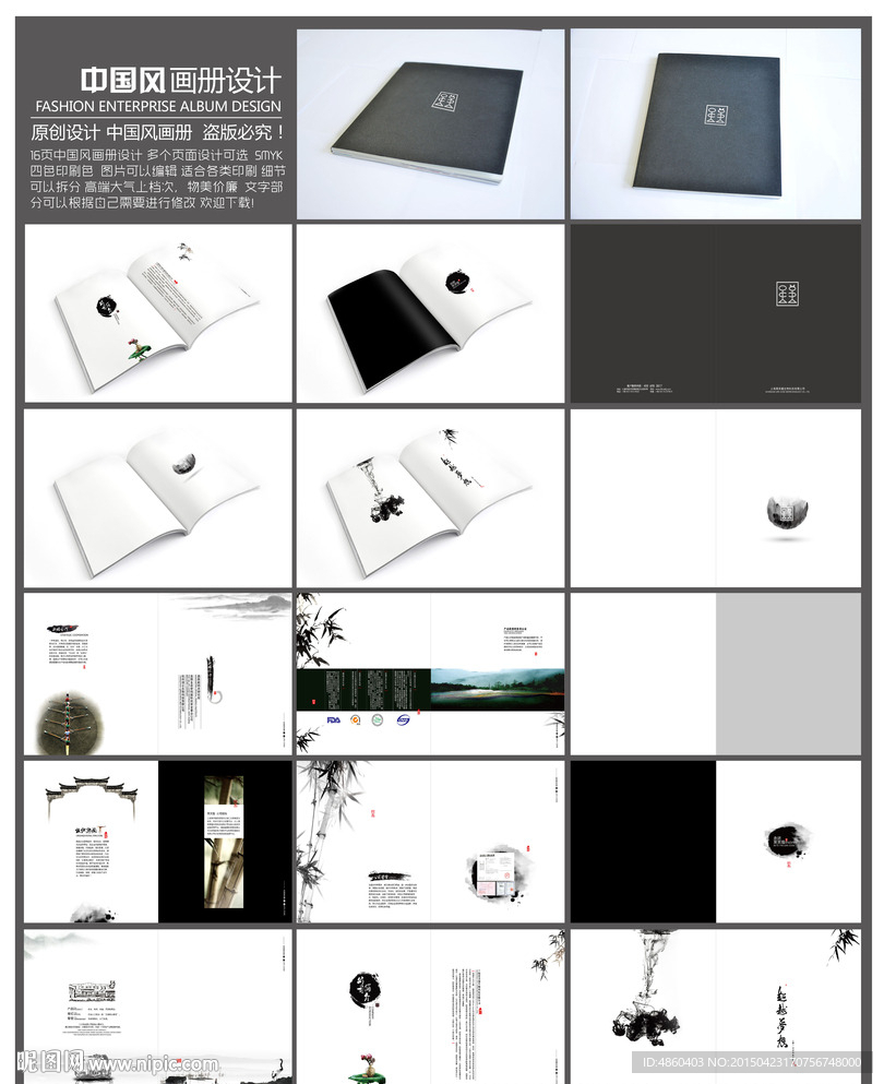 中国风画册