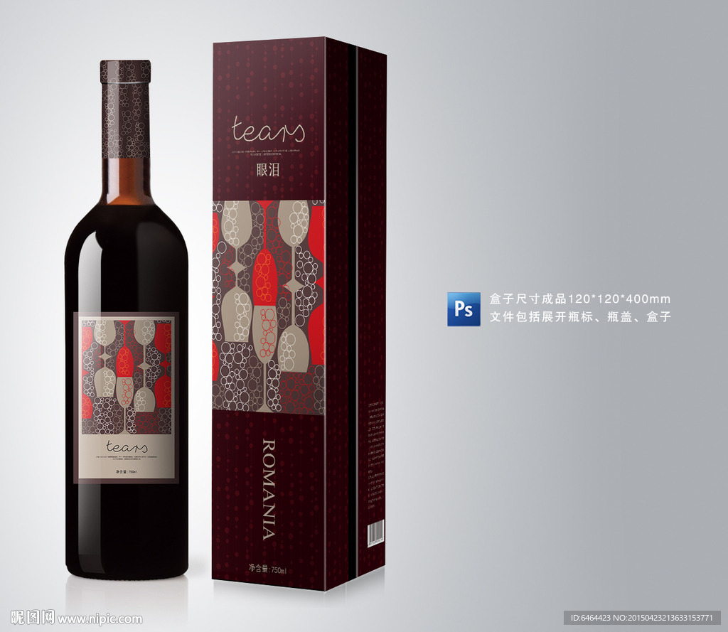 红酒包装平面图