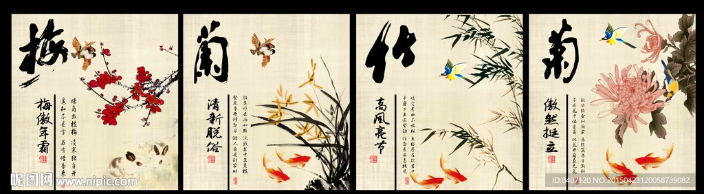 梅兰竹菊无框画