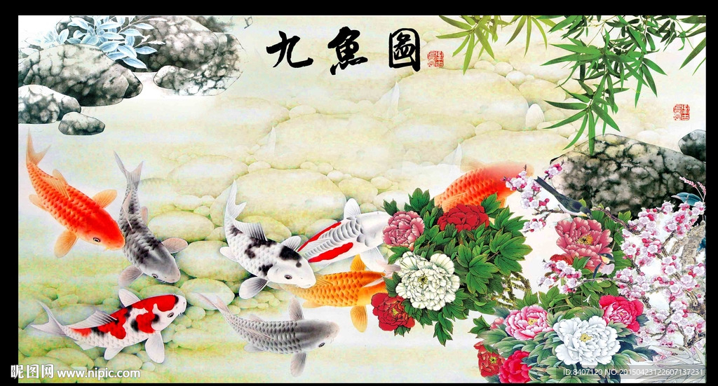 九鱼图