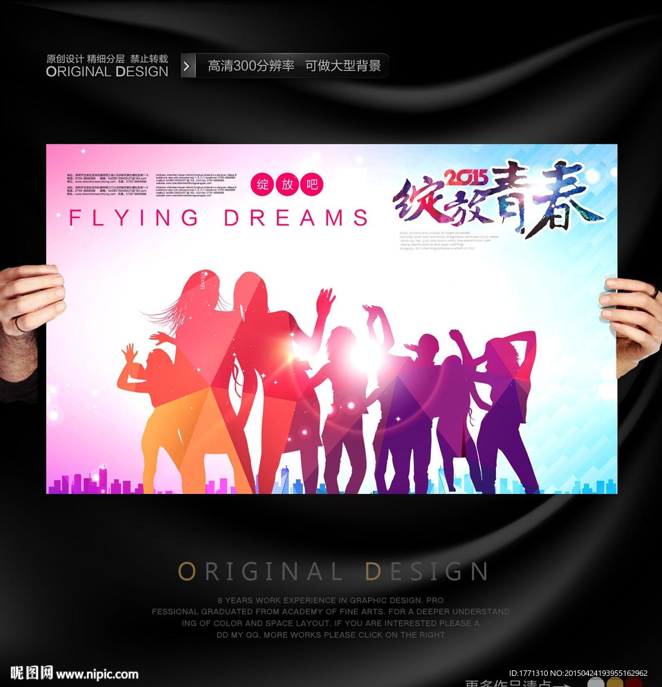 绽放青春放飞梦想