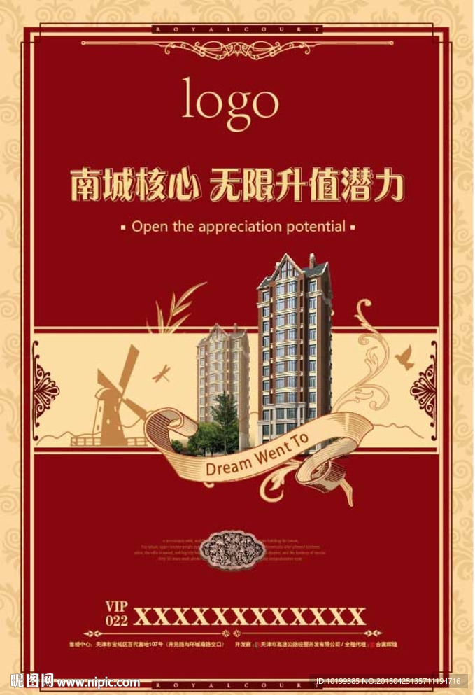 房地产 户外广告 报广 单页