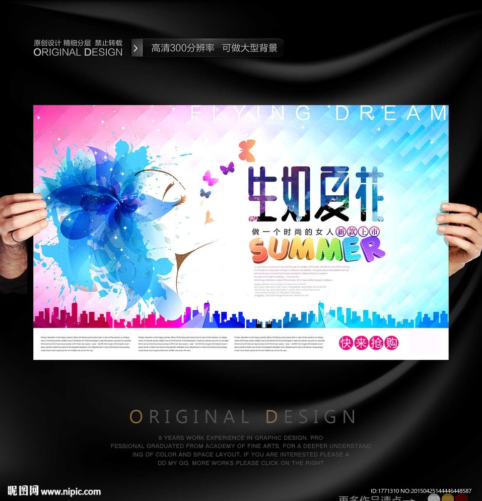 生如夏花化妆品发布会