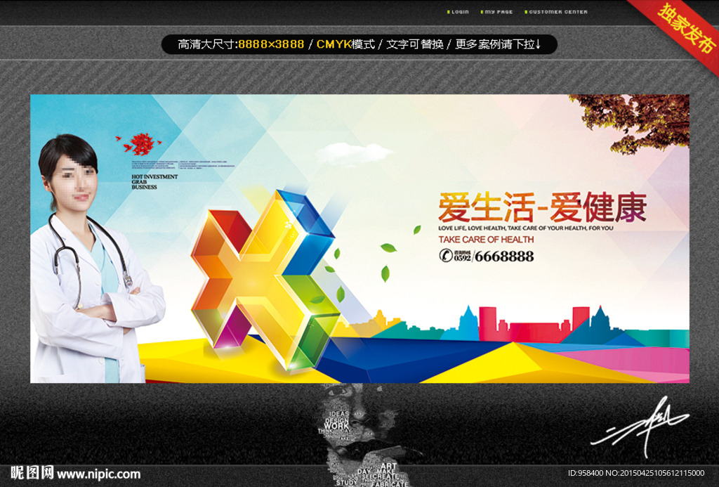 爱生活 爱健康 唯美