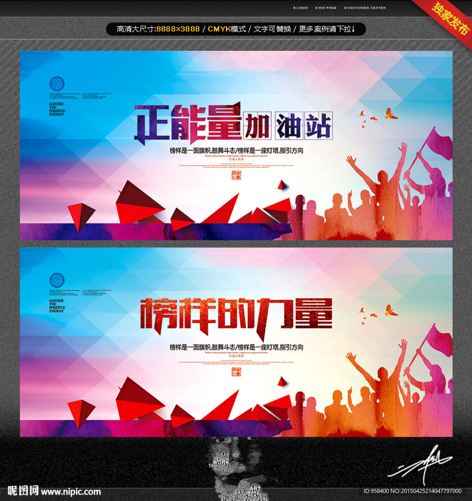 榜样的力量 正能量