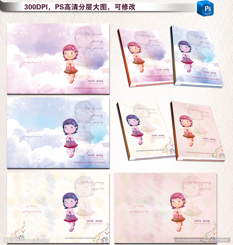 本本卡通唯美封面设计