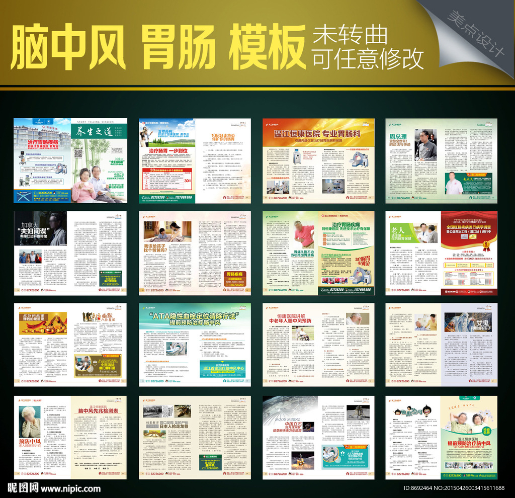 脑中风胃肠杂志