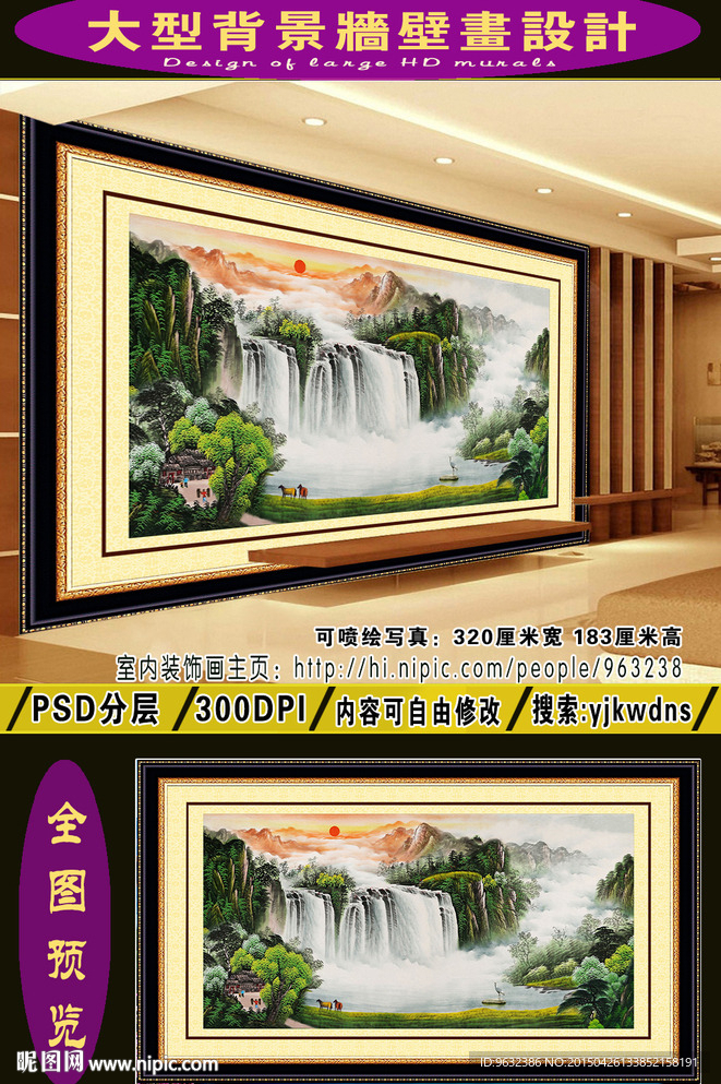 大型聚宝盆壁画