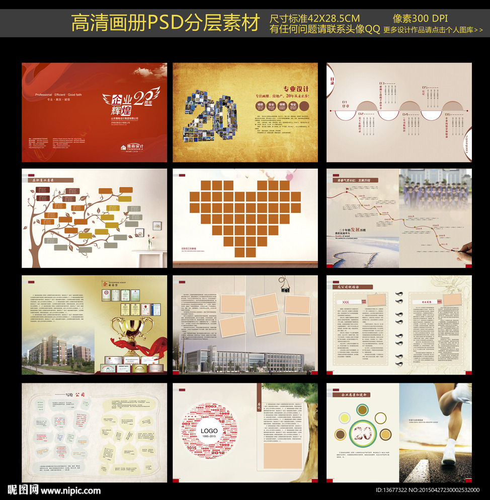 企业周年纪念册