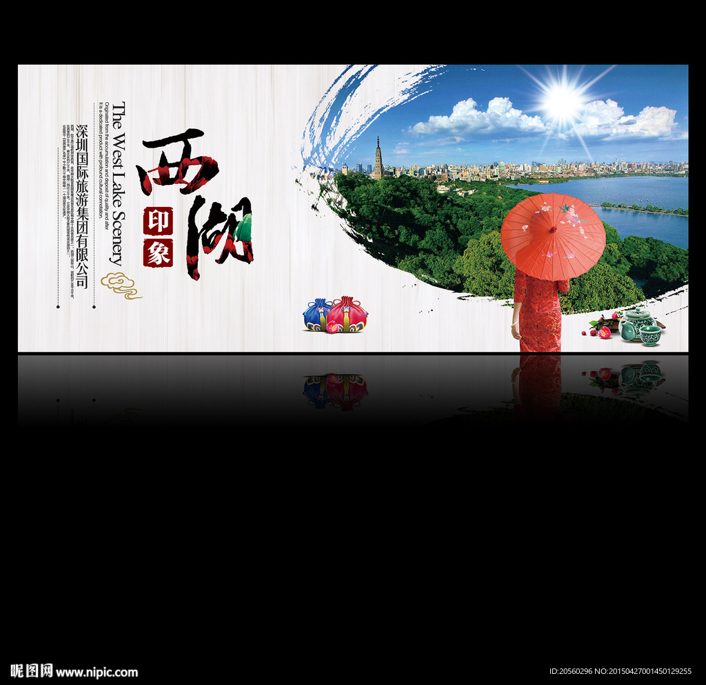 西湖旅游海报
