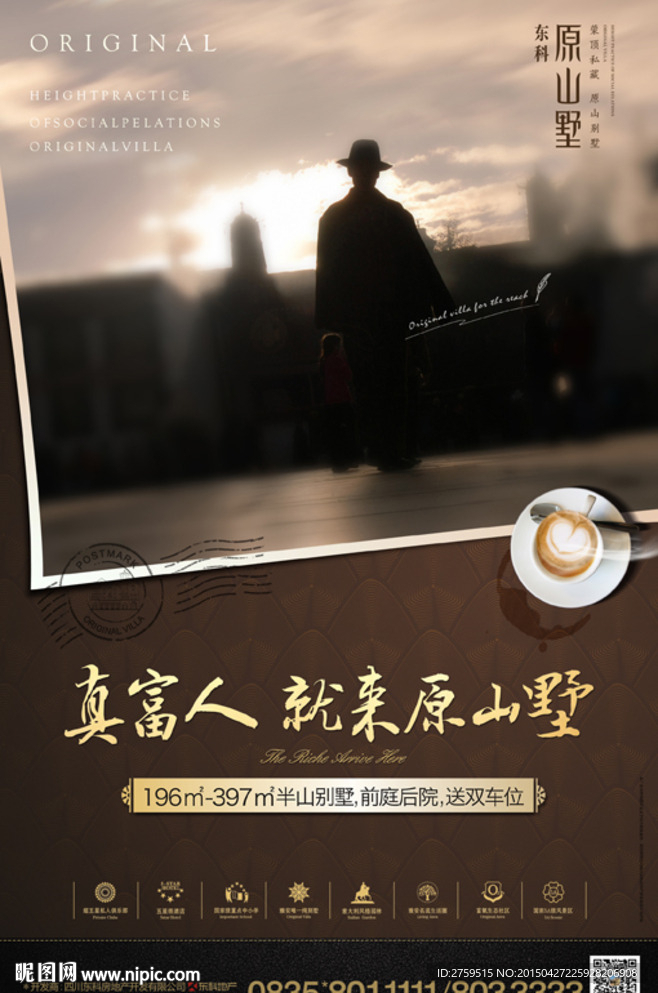 别墅 硬广 夹报 海报 dm